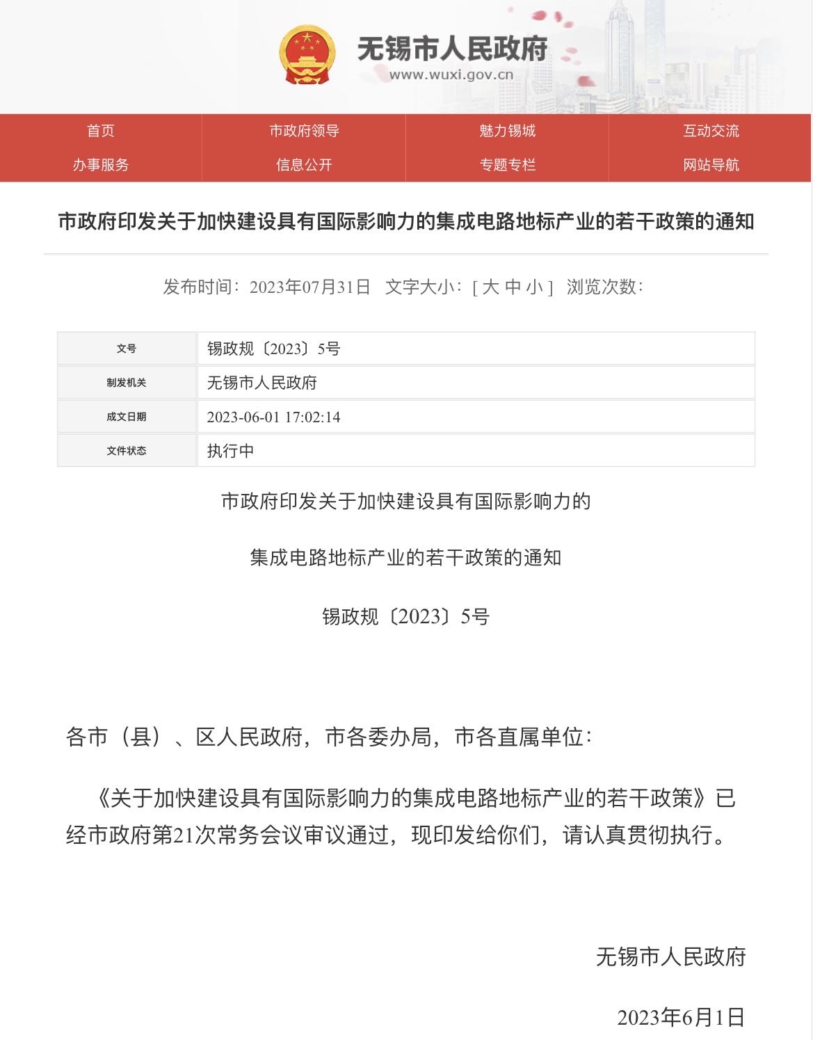 亿博电竞官网加亿博体育官网入口app快建设具有电竞国际影响力的集成电路地标产业无锡发布新政(图1)