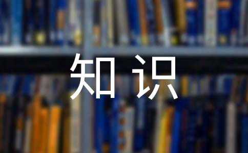 亿博体育官网入口app电路的基本知识点总亿博体育官电竞网入口app结(图1)