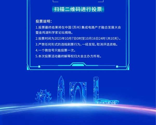 “集成电路最具高层次人才吸引力企业指数”闪亮登场！亿博电竞官网(图2)