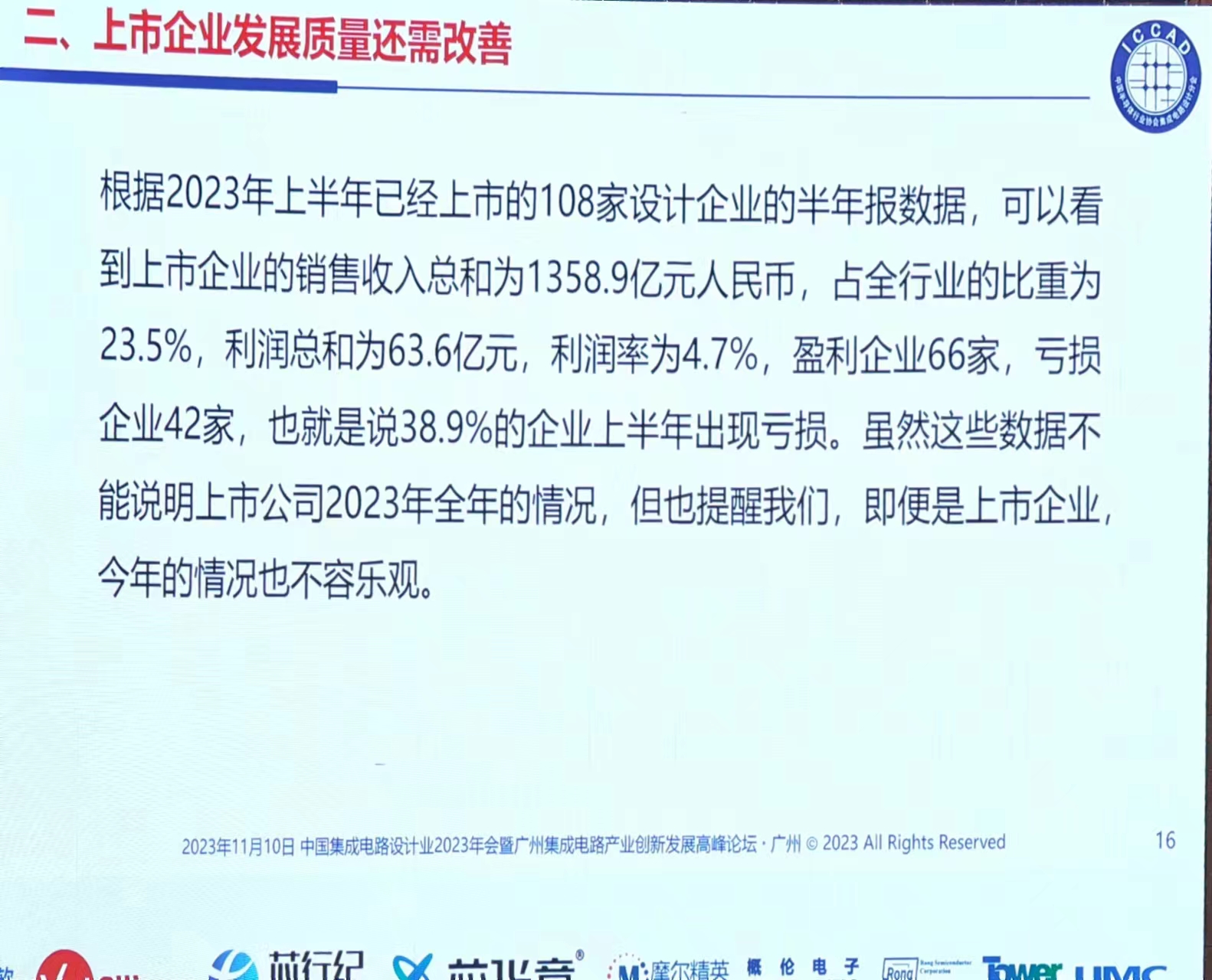 产业观察：中国集成电路成全球产业重要Partner头部企业抗压能力更强;Cadence：打造“芯片到系统”AI驱动EDA全平台(图11)