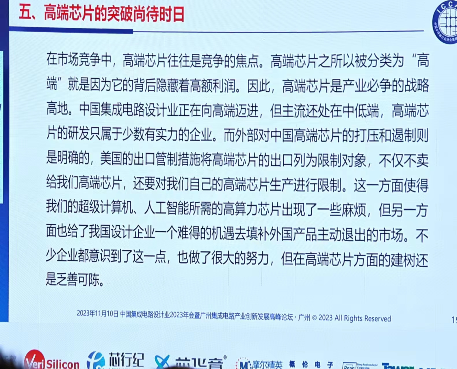 产业观察：中国集成电路成全球产业重要Partner头部企业抗压能力更强;Cadence：打造“芯片到系统”AI驱动EDA全平台(图14)