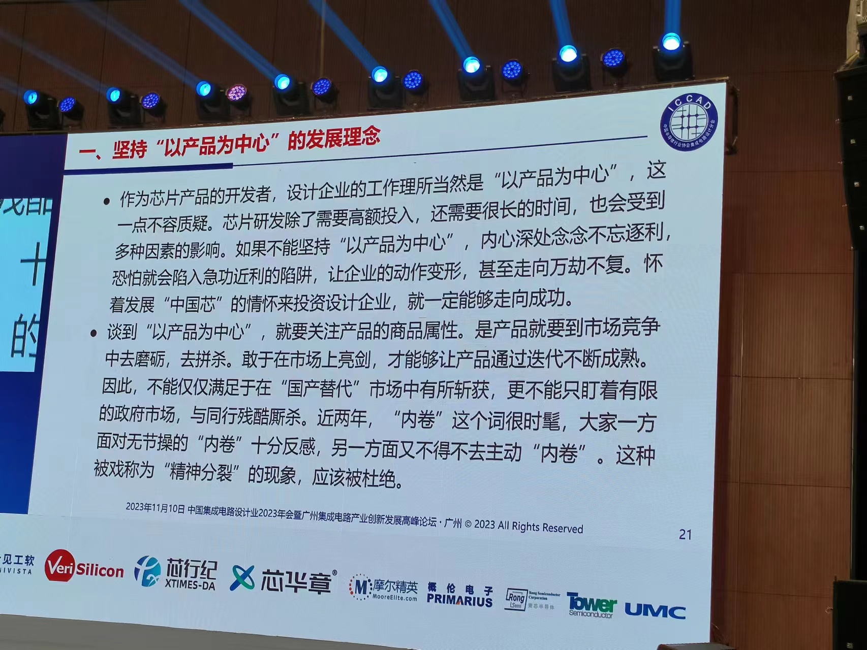 产业观察：中国集成电路成全球产业重要Partner头部企业抗压能力更强;Cadence：打造“芯片到系统”AI驱动EDA全平台(图16)