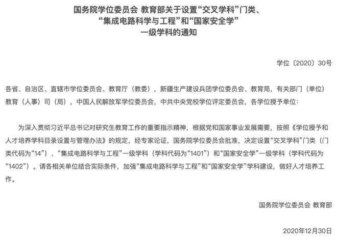 重磅！北京大学、华中科技大学相继成立集成电路学院加紧破解卡脖子难题(图3)