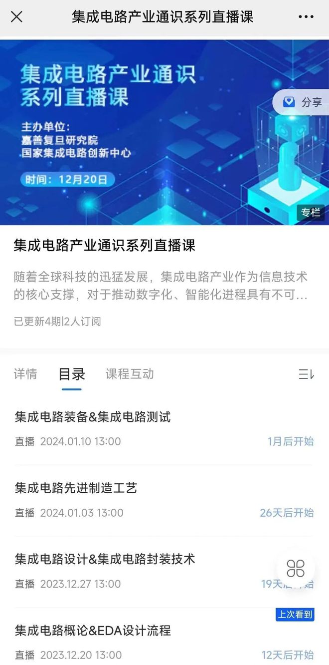 集成电路产业通识系列直播课程开始报名！(图2)