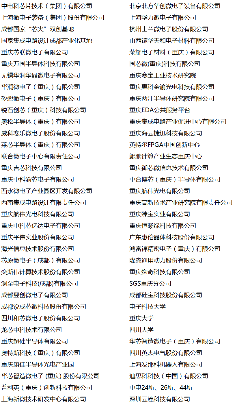 参会报名 ​2024成渝集成电路产业峰会暨GSIE 2024同期会议强势来袭！(图8)